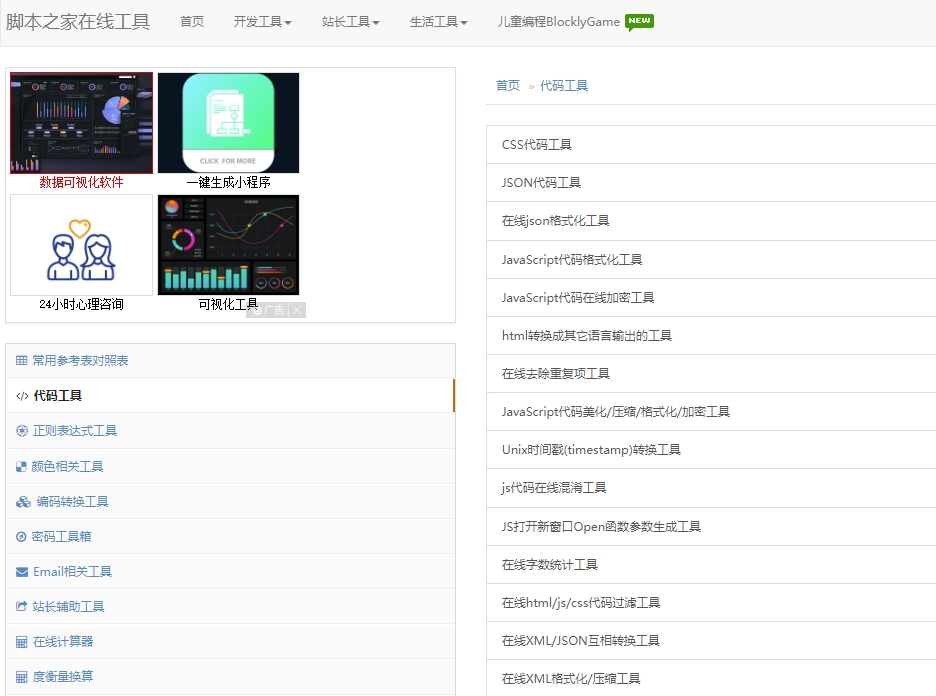 S实用转换工具网站大集合_助你提升工作效率-小熊猫资源网