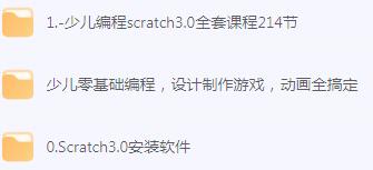 少儿编程scratch3.0全套课程S-小熊猫资源网