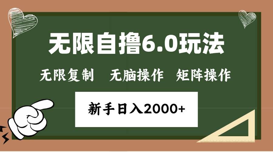 S年底无限撸6.0新玩法，单机一小时18块，无脑批量操作日入2000+-小熊猫资源网