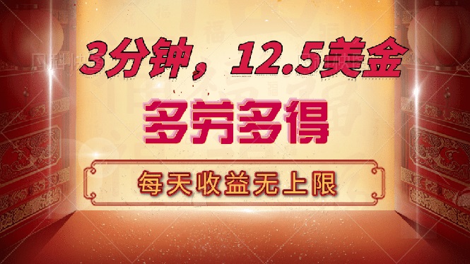 S每天3分钟赚12.5美元_轻松自撸_多劳多得_收益无上限-小熊猫资源网