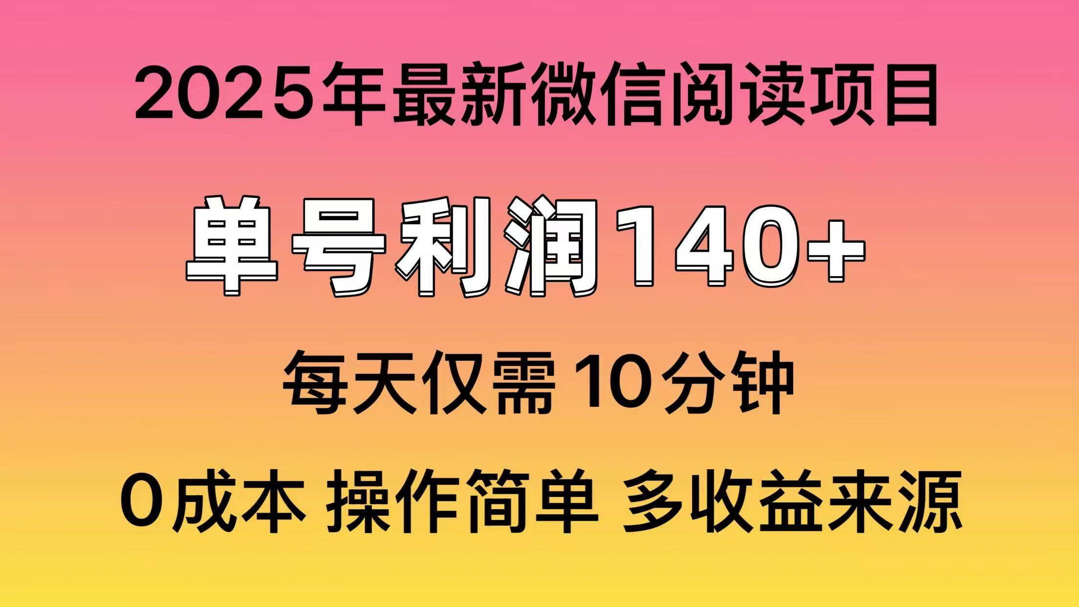 S阅读2025年最新玩法，单号收益140＋，可批量放大！-小熊猫资源网