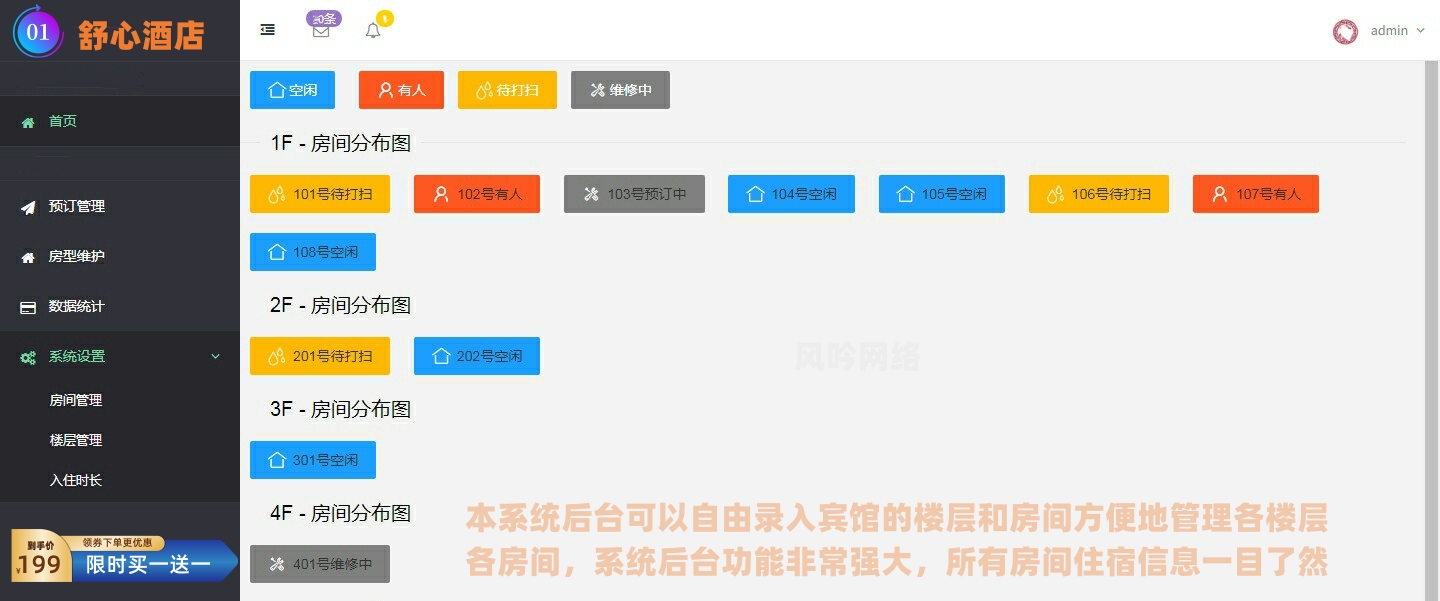 【精品】PHP酒店管理系统房间预定客房管理房间管理网站源码-小熊猫资源网