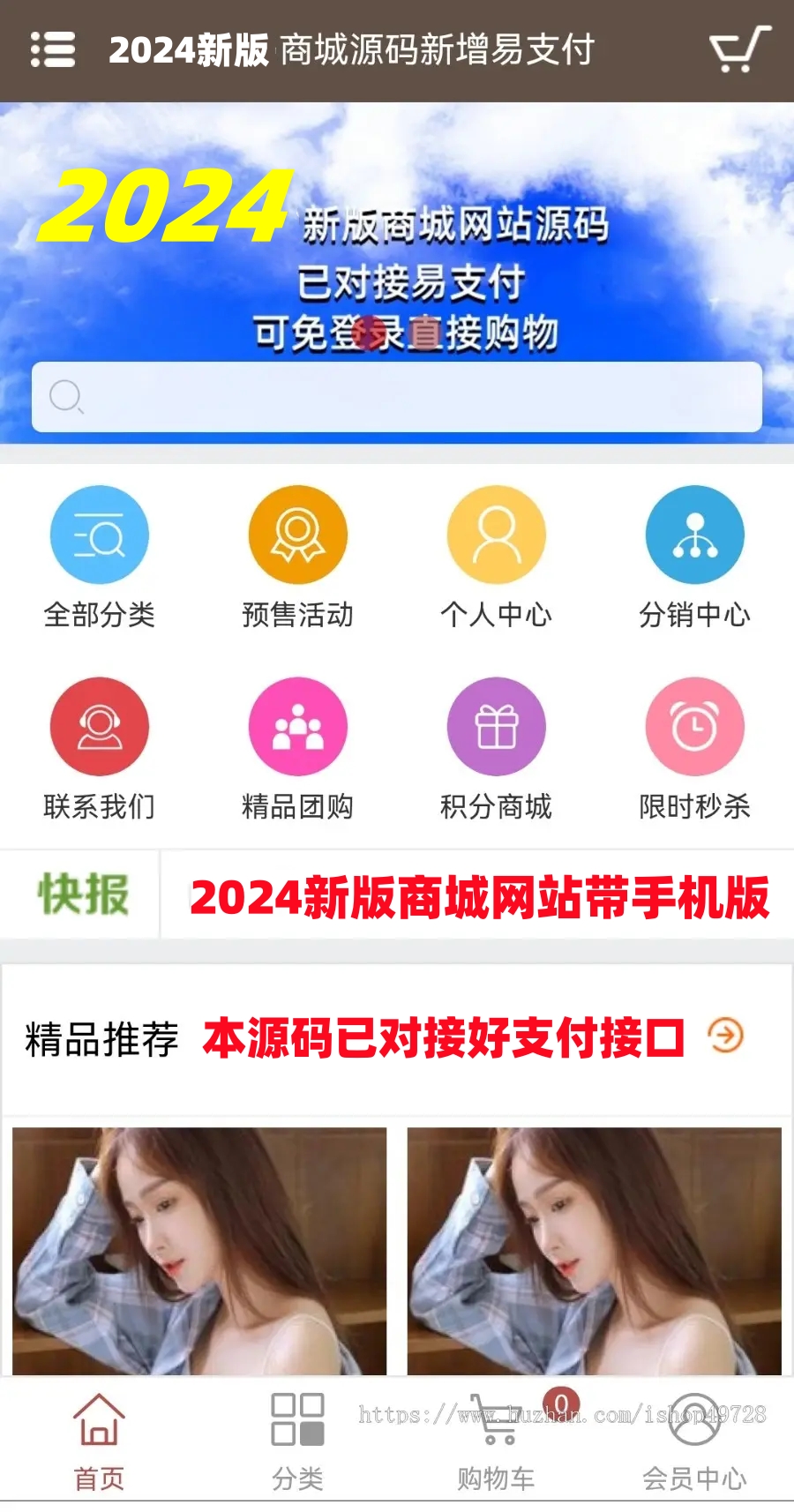 【2024新版】PHP商城源码免登录商城/H5商城网站/已对接易支付/带手机版/包搭建-小熊猫资源网