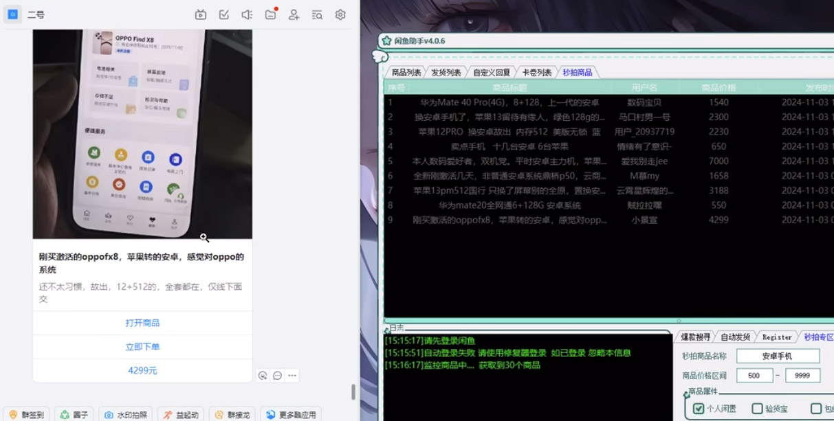「闲鱼秒拍助手_闲鱼监控自动下单抢货工具」S-小熊猫资源网