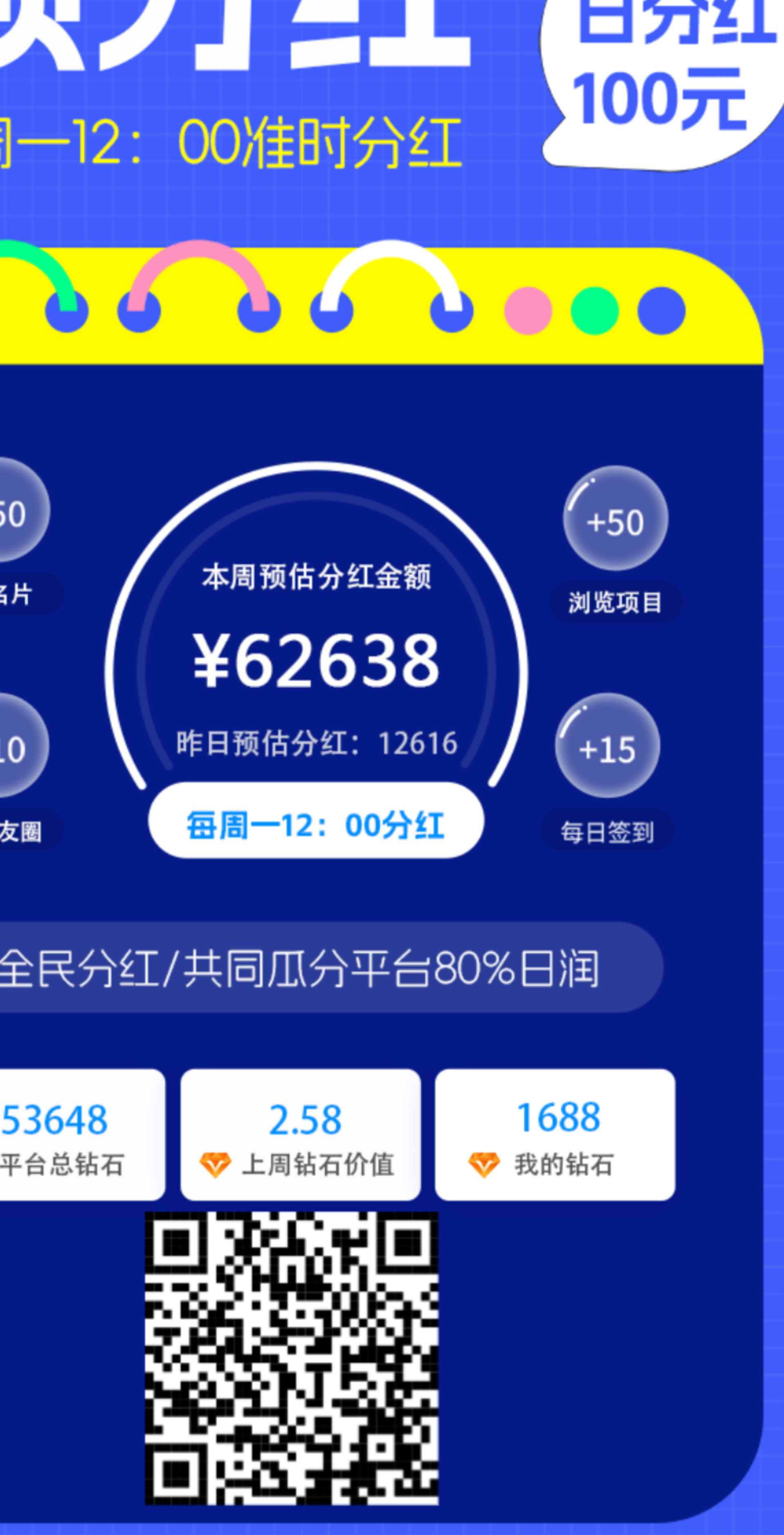 首码新出的分红项目，每天签到浏览文章得钻石钻石每周分红100+S-小熊猫资源网