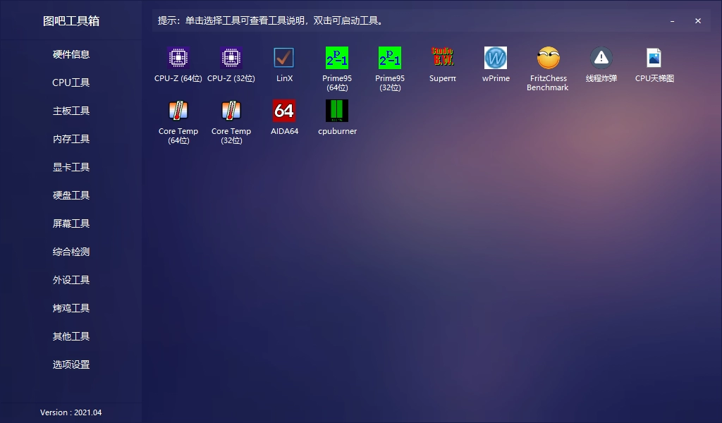 S图吧工具箱-最纯净的硬件工具箱-小熊猫资源网